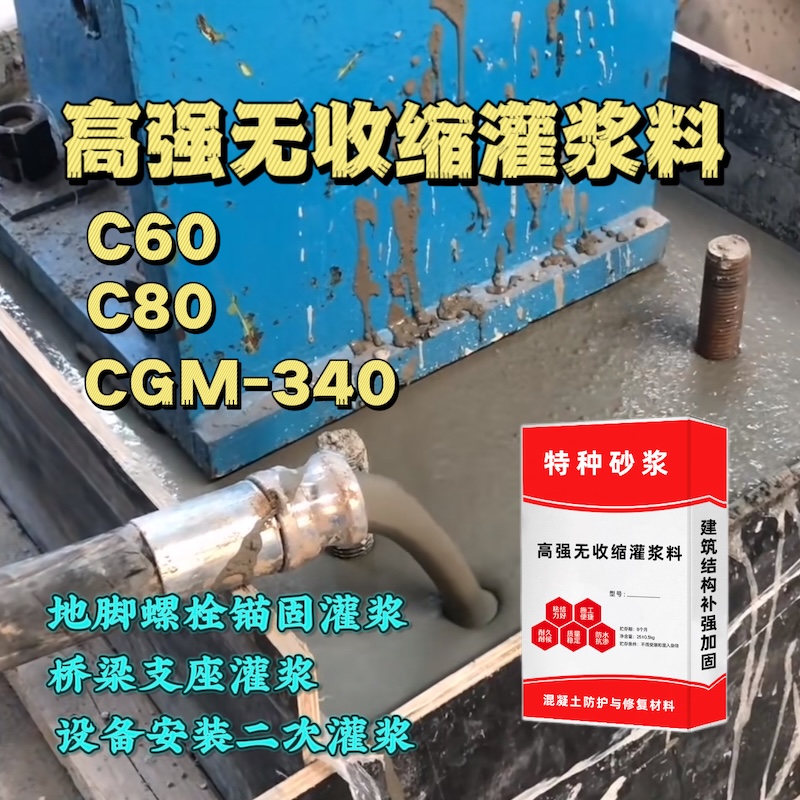 井陉灌浆料施工需要振捣吗？